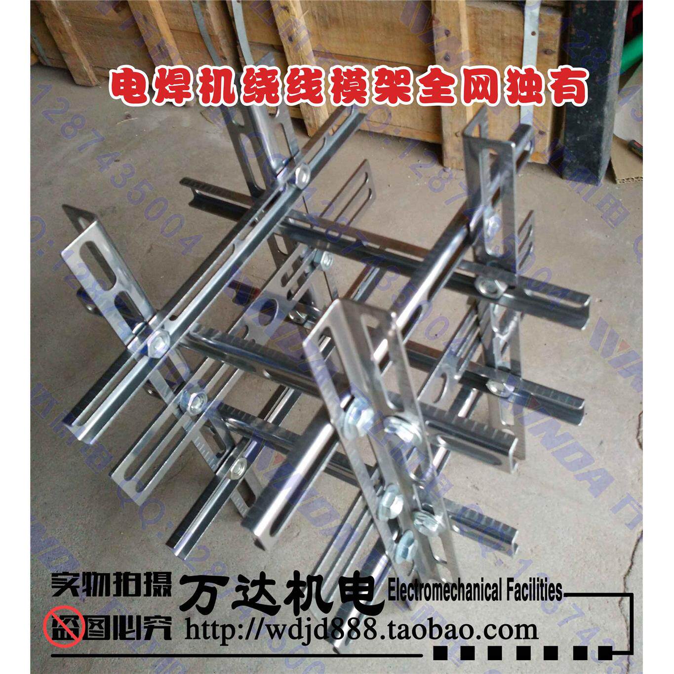 产品电焊机绕线模具 专业电焊机绕线模架 全网独有 万达机电