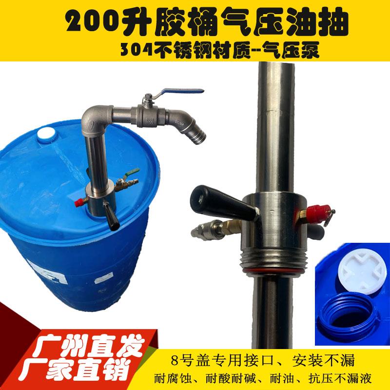 200升胶桶 气压油抽 气动泵 气泵 油桶取料器 防爆油抽 8号盖