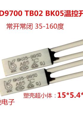 KSD9700/BK05微型温控开关超小体积 45度过 热保护器温度保护开关