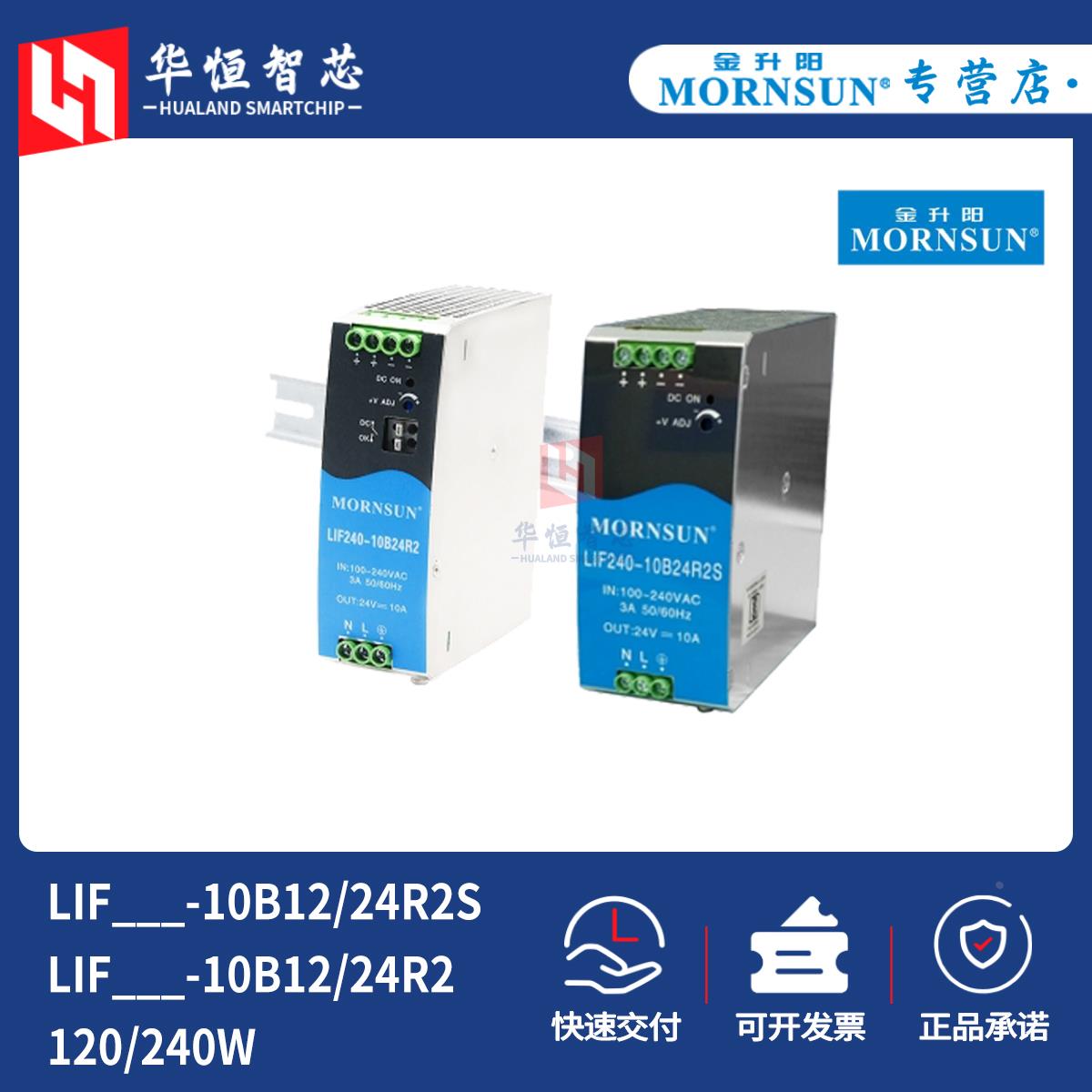 金升阳导轨式LIF120/240W-10B12/24R2S/R2轨道开关电源220v转NDR