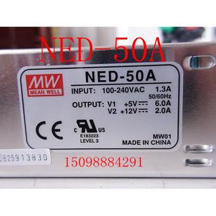 NED 50W 50A 12V2A 双路输出电源 5V6A 明纬开关电源