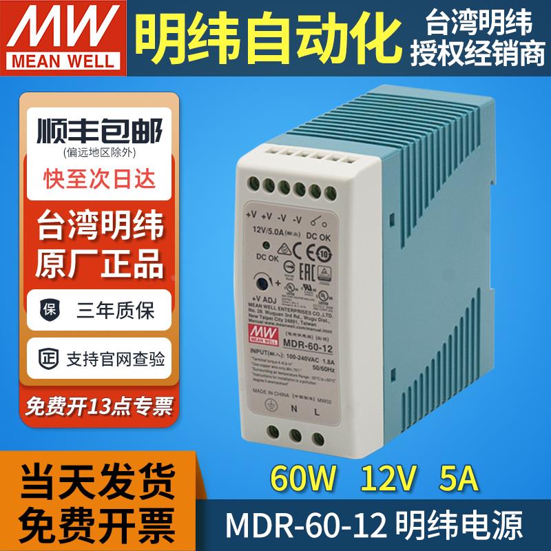 MEANWELL/台湾明纬MDR-60-12导轨开关电源60W12V5A直流塑料外壳DR