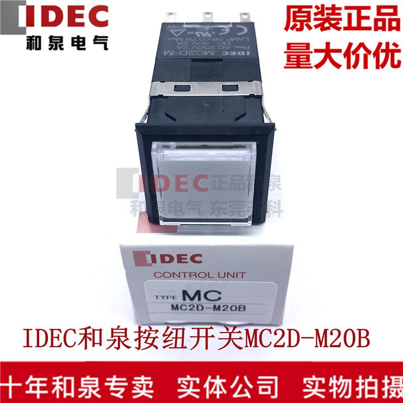 原装日本和泉方型孔按钮开关 MC2D-M20B MC2D-M10B  MC2D-A20B