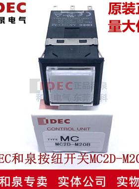 原装日本和泉方型孔按钮开关 MC2D-M20B MC2D-M10B  MC2D-A20B