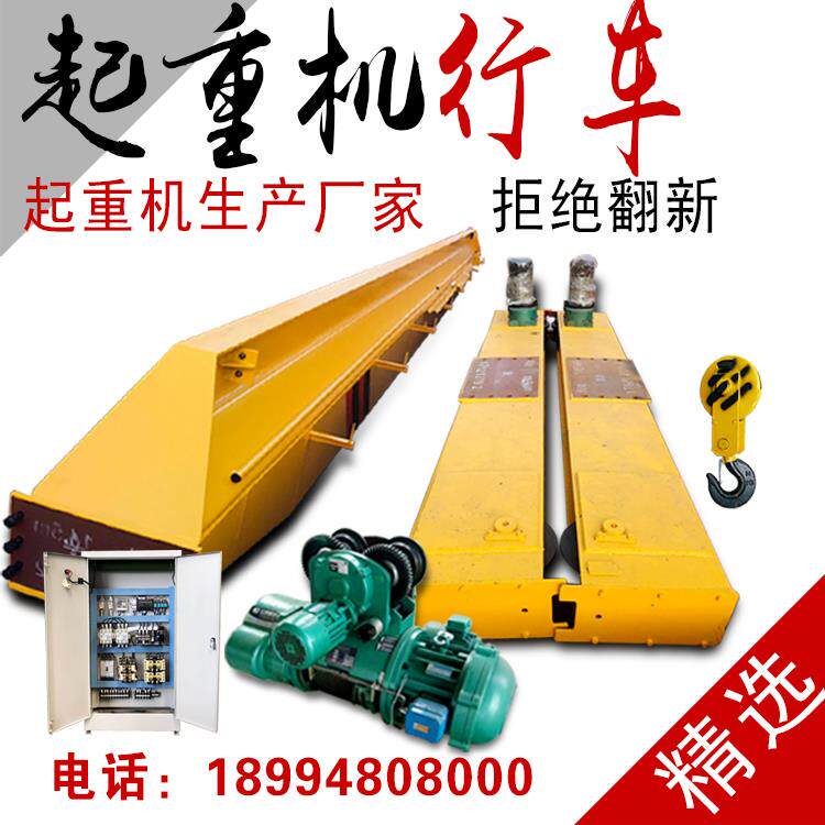 单梁起重机/双梁/龙门吊/行车/天车/门式起重机/天吊 起重配件