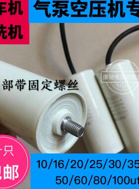 气泵电动机电容底部带螺丝CBB60 450v空压机清洗机洗车机启动电容