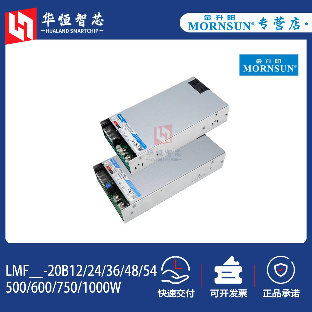 金升阳LMF500/600/750/1000W-20B12/24/36/48/54开关电源220V转伏
