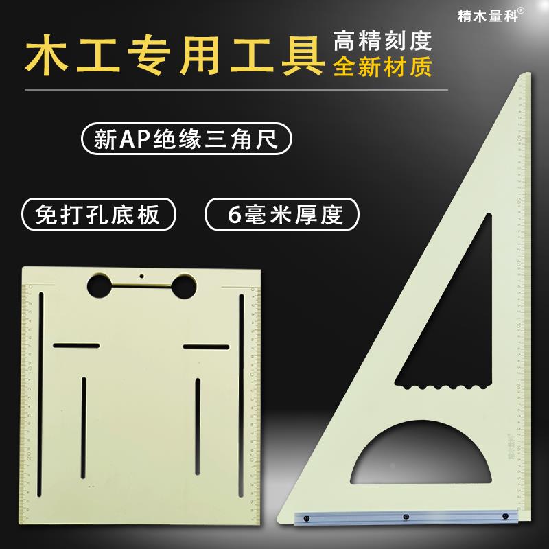木工套装三角90度高精度靠山尺加厚装修直角底板拐尺工具