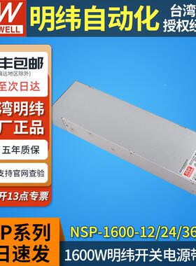 明纬NSP-1600W大功率开关电源24v12v36v48v变压替代RSP-1500/1600