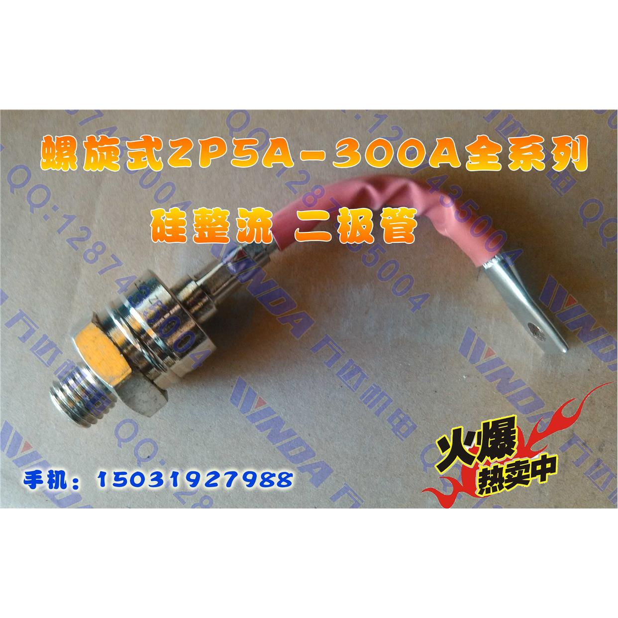 整流器 螺旋式ZP30A-300A硅整流 发电机二极管 整流管 万达机电