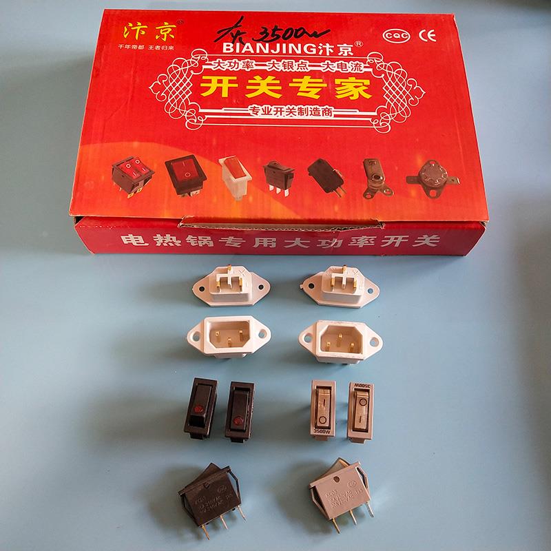 电锅开关专用配件按钮多功能电热饭锅电炒锅KCD3带灯船型开关插座