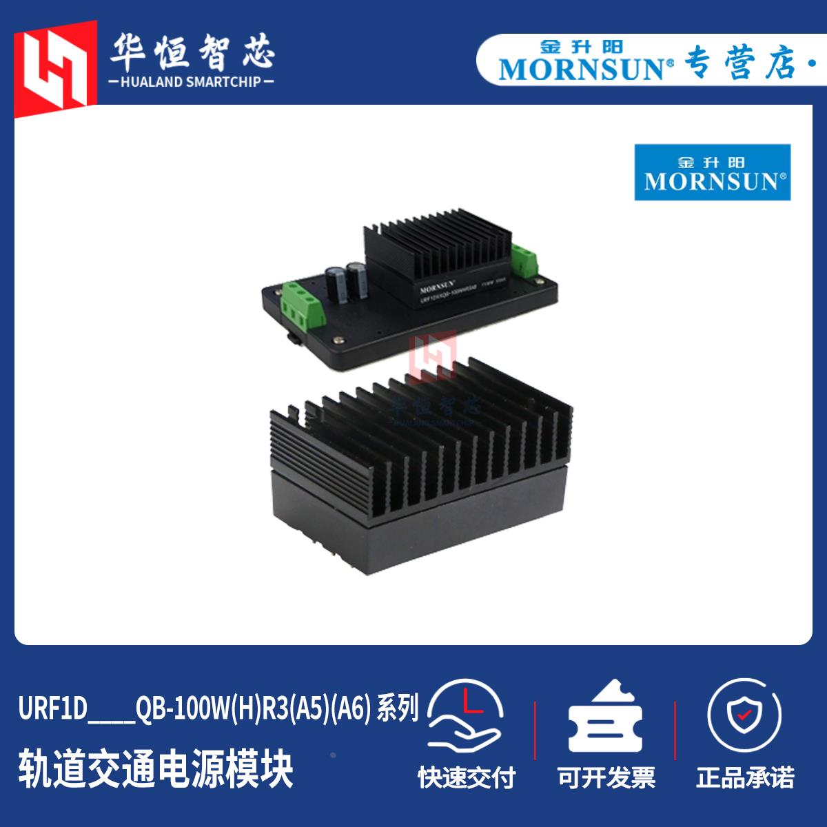 金升阳轨道URF1D05/12/24/48QB-100WHR3/HR3A5/HR3A6隔离电源模块