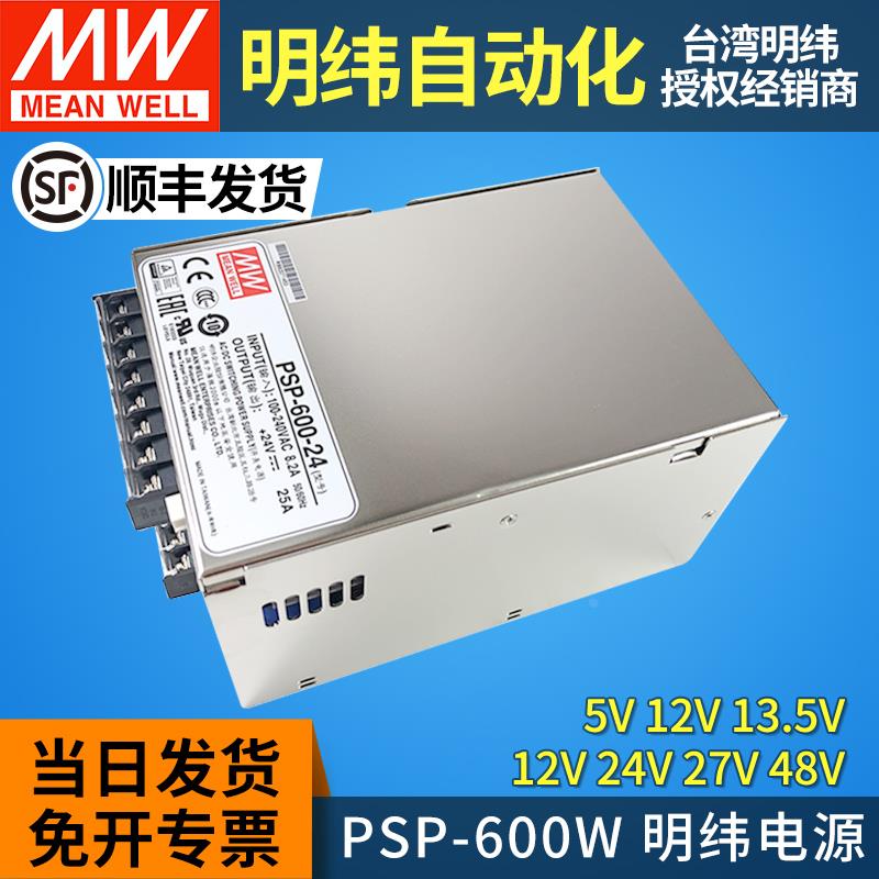明纬开关电源24v PSP-600-5/12/13.5/15/27/48V并联PFC替代SP-500