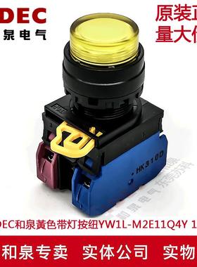 原装正品IDEC和泉黃色带灯按纽开关YW1L-M2E11Q4Y YW-DE YW-E10
