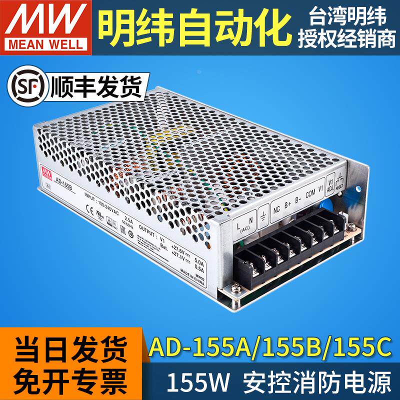 MEANWELL台湾明纬155W安防开关电源UPS电池充电AD-155A/155B/155C