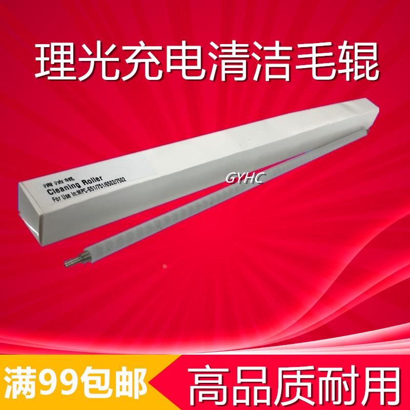 适用 理光C8002 C6502 C651 C751 C5100 C5110 充电辊清洁辊 毛辊