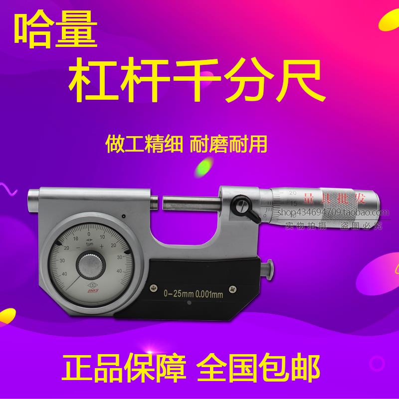 哈量杠杆千分尺0-25高精度表盘适用批量零件精密测量掌柜推荐