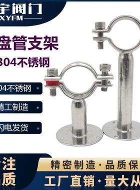 SS304不锈钢管支架 管卡带底盘管子夹水管固定支架管道管卡夹管夹