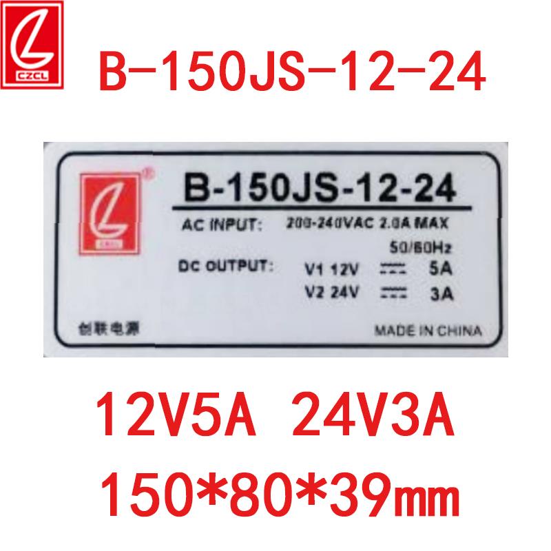 B-150JS-12-24创联电源双路12V5A24V3A可替代新星WSD-H150D12G+24