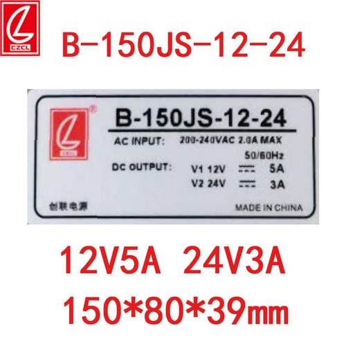 B-150JS-12-24创联电源双路12V5A24V3A可替代新星WSD-H150D12G+24