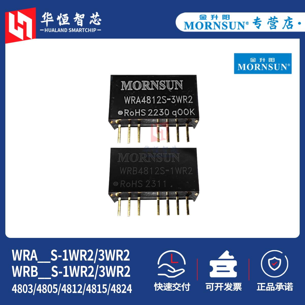 金升阳WRA/WRB4803S/4805S/4812S/4815S/4824S-1WR2/3WR2电源模块