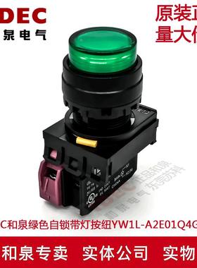 原装正品IDEC和泉绿色带灯自锁按纽开关YW1L-A2E01Q4G YE-E01 24V