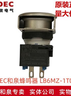 原装正品IDEC和泉黑色24V带灯蜂鸣器 LB6MZ-1T04  LB-T00