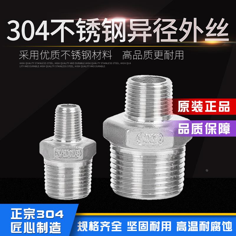304不锈钢异径外丝接头自来水管双外丝直接大小转换接头水暖配件