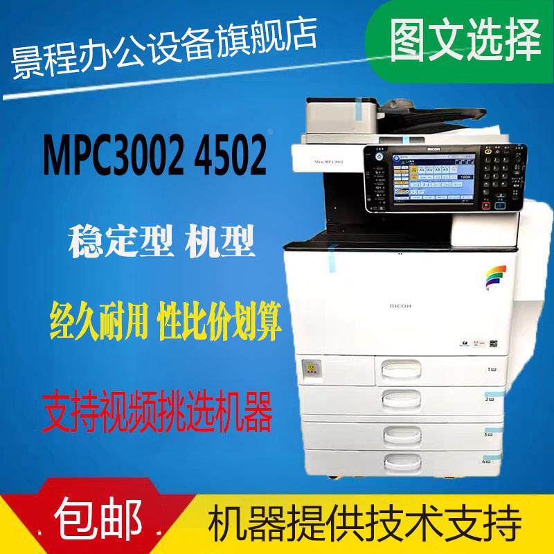 理光黑白彩色复印机3300    5502大型办公打印机商用a3激光一体机