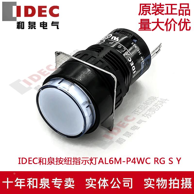 原装正品IDEC和泉16MM孔径指示灯乳白色 AL6M-P4WC AL6-P多色可选