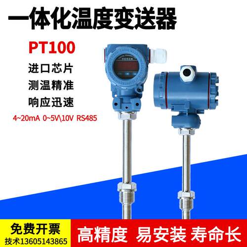 PT100一体化温度变送器4-20mA插入式杆温度传感器探头铂电阻RS485