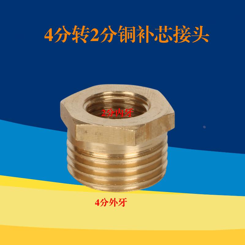 4分变2分铜补芯接头2分转4分接头内外丝直接净水机配件水管接头
