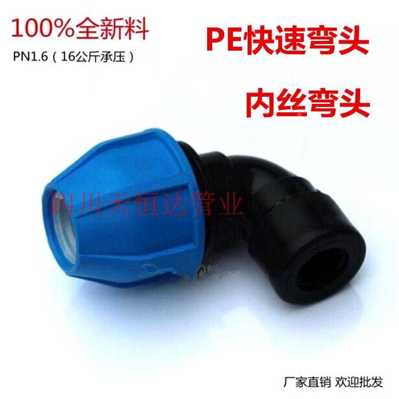 PE快速接头 内丝弯头 pe饮用水管件接头 PPR免热熔接头4分6分2025