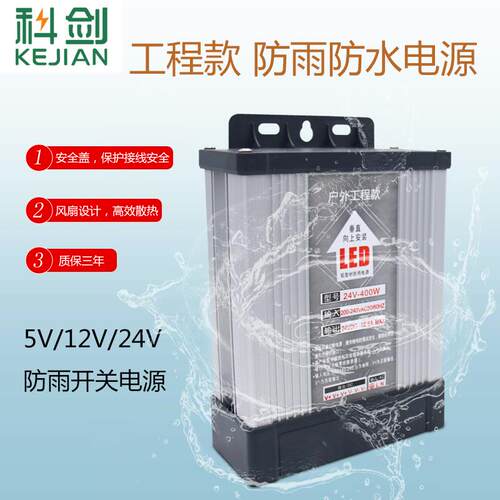 12V400W防雨开关电源直流24V防水LED灯箱广告户外发光字变压器5V