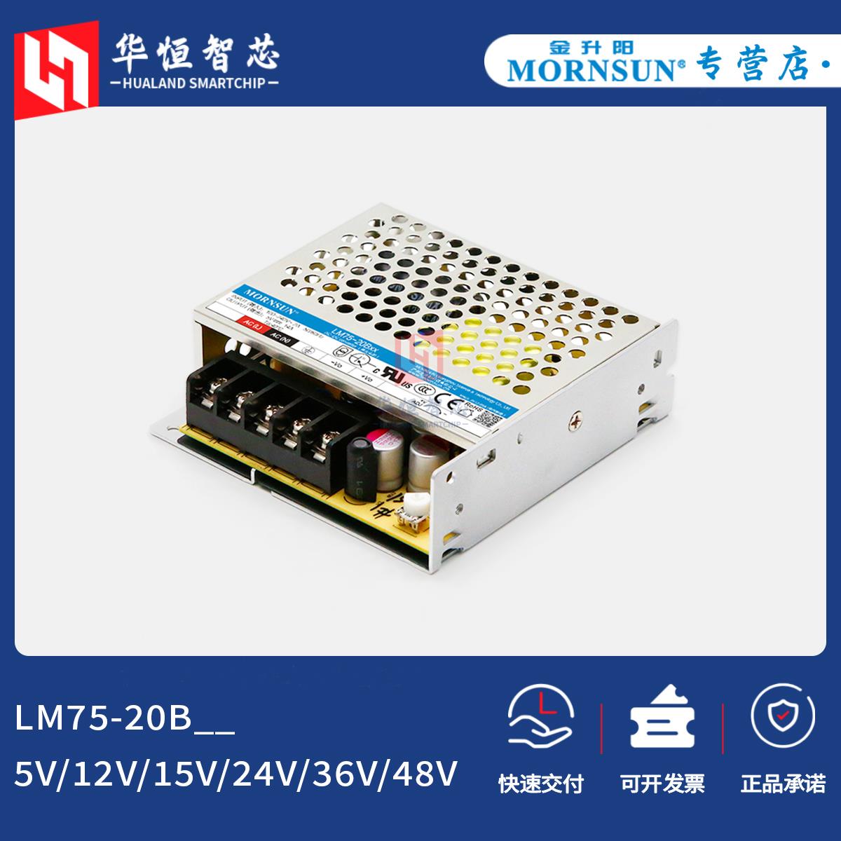 金升阳LM75W-20B05/12/24/36/48V伏开关电源220V转12/24VLRS