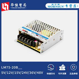 20B05 48V伏开关电源220V转12 24VLRS 金升阳LM75W