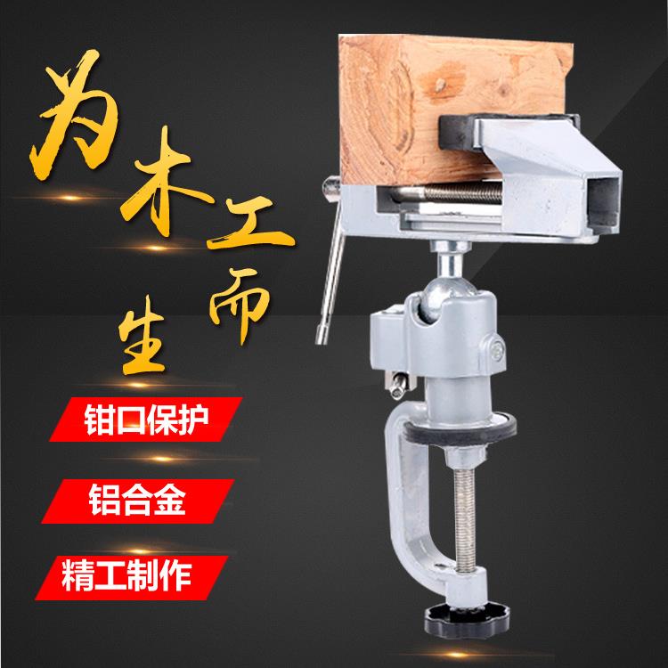 迷你桌虎钳小型家用平口钳台虎钳夹具铝合金万向旋转支架固定台钳