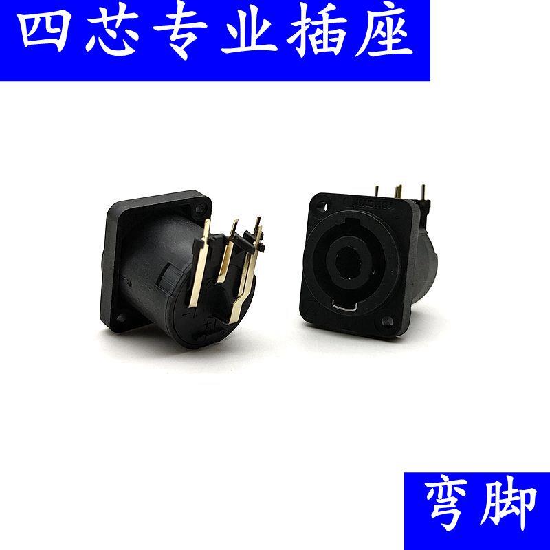 包邮四芯音响专业插座弯脚镀金音响母座4芯音响接功放卡侬欧姆