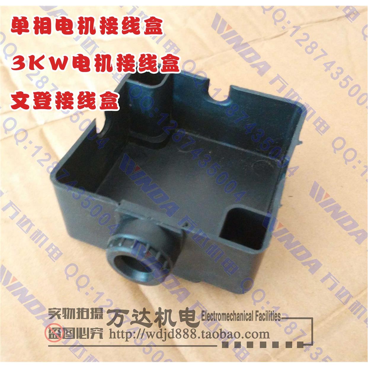 单相电机接线盒 3KW电机接线盒 文登接线盒 方盒 万达机电配件