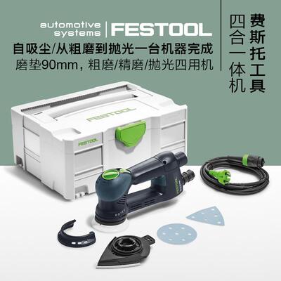 FESTOOL费斯托四用机RO90圆形三角打磨干磨机进口漆面修补抛光机