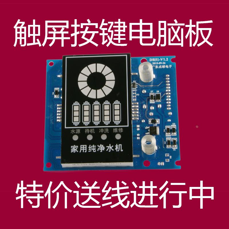 净水器电脑板家用RO反渗纯水机电脑板方形LED彩灯电脑触控屏包邮