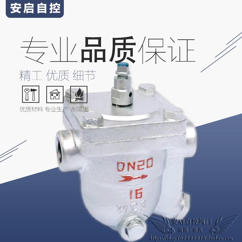 CS11H/W-16P不锈钢自由浮球式内螺纹蒸汽疏水阀疏水器DN15 20 25