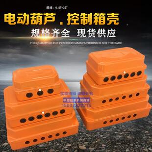 20T 电动葫芦CD 10T 起重机行车电器箱壳 MD型控制箱壳1T