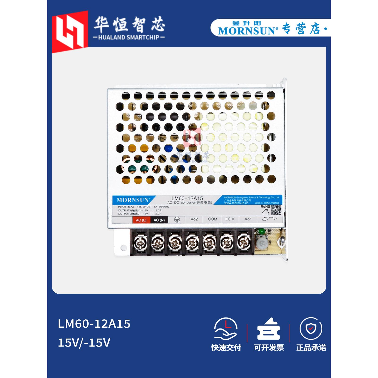 LM60-12A15V金升阳开关电源激光振镜行业专用双路非隔离变压器LRS