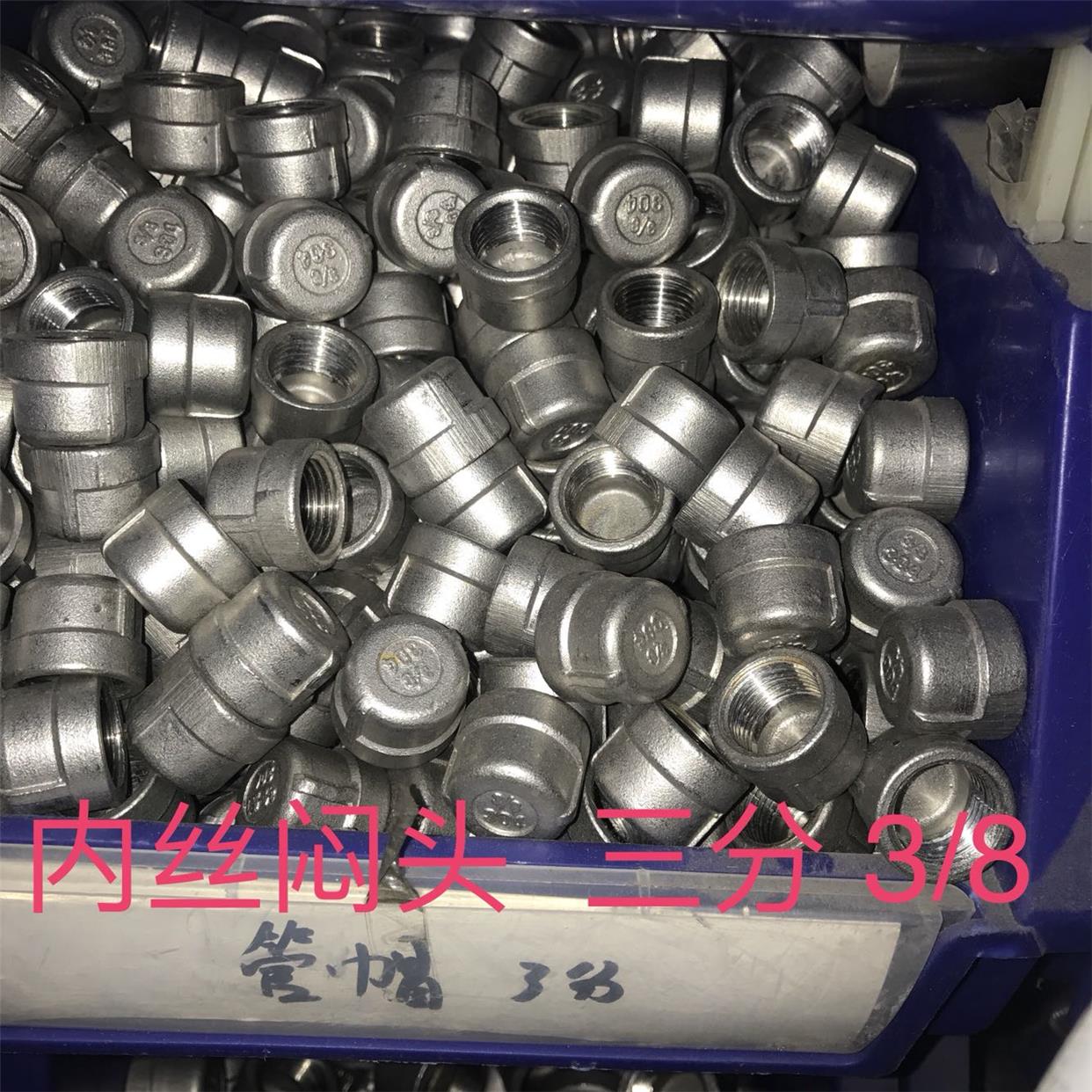 不锈钢内丝闷头 内螺纹堵头 3/8 1/2 3/4 三分 四分 六分 304材质