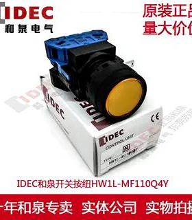 原装正品IDEC和泉开关按纽HW1L-MF110Q4Y  HW-CL10 HW-GA1N