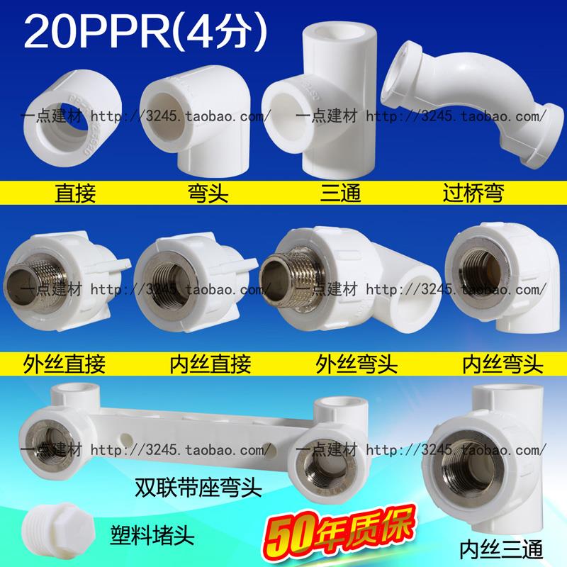 20PPR接头 弯头 三通 过桥弯 直接 内丝外丝配件 堵头 多种任选