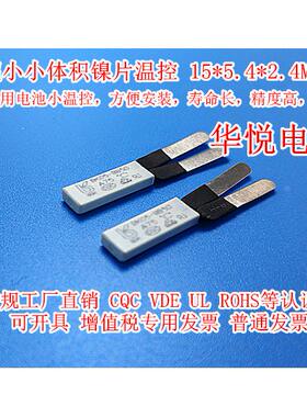 KSD9700/BK05 镍片温控超小体积 35-130度过热保护热敏温控器开关