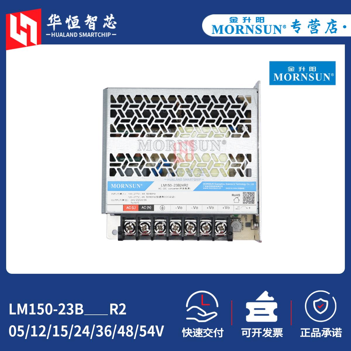 金升阳LM150W-23B12/24/36/48vR2开关电源超小体积220v转可调变压