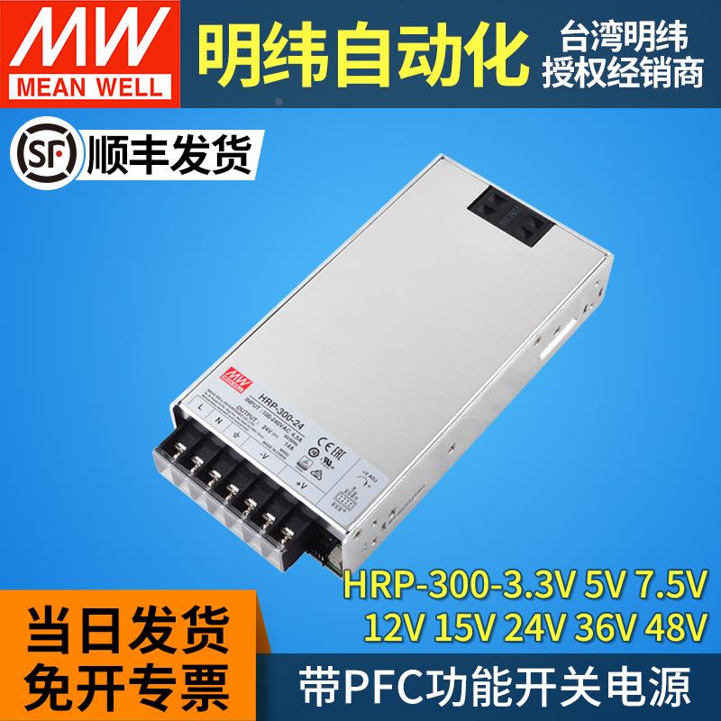 HRP-300W明纬开关电源24v变压器220转12v3.3v5v7.5v15v36v48v直流